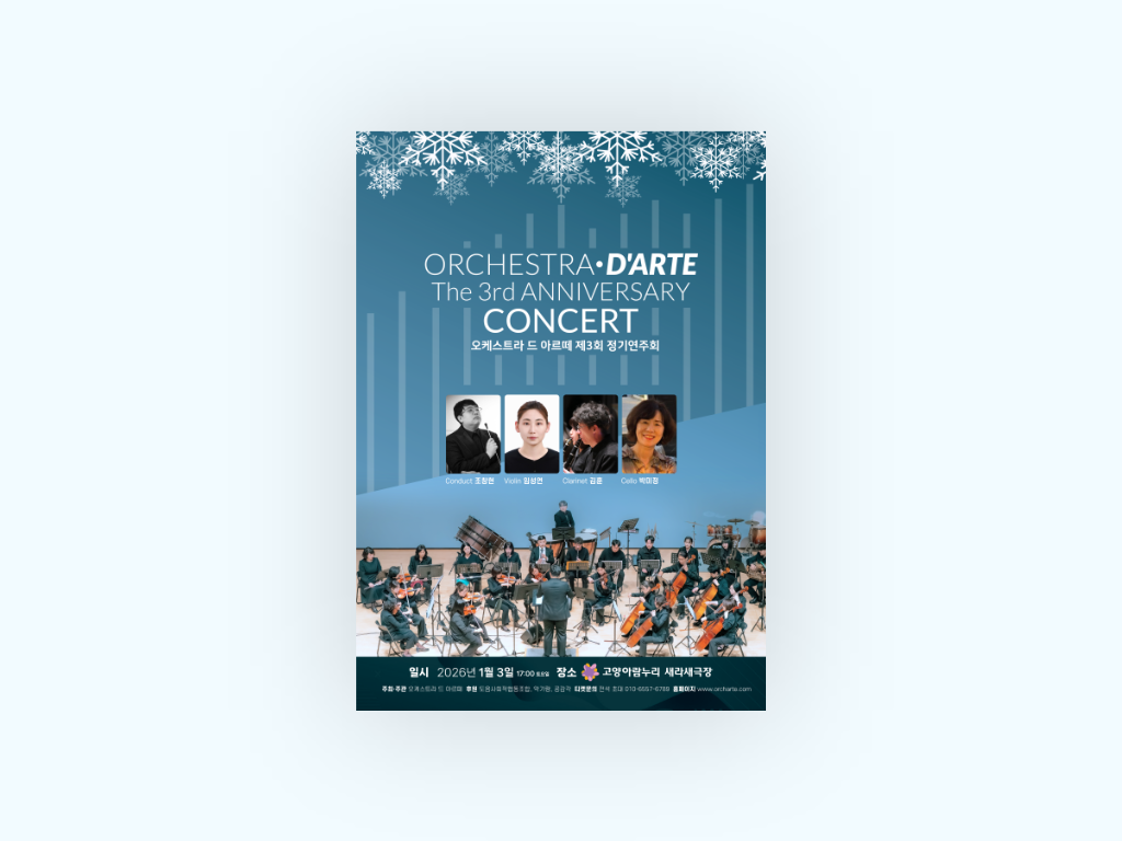 제3회 정기연주회